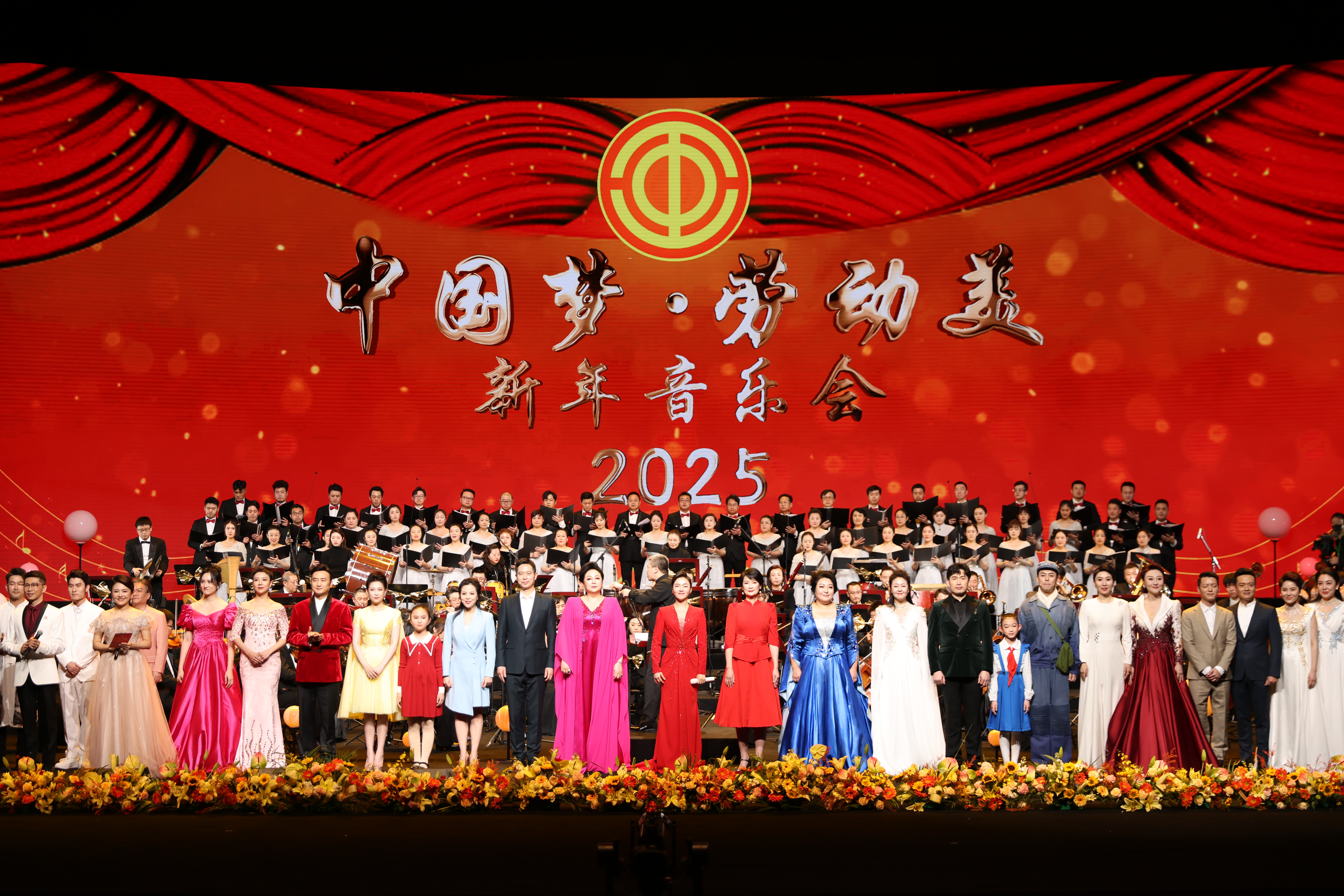 “中国梦·劳动美”2025新年音乐会：为劳动者放歌 用音乐迎新贺岁