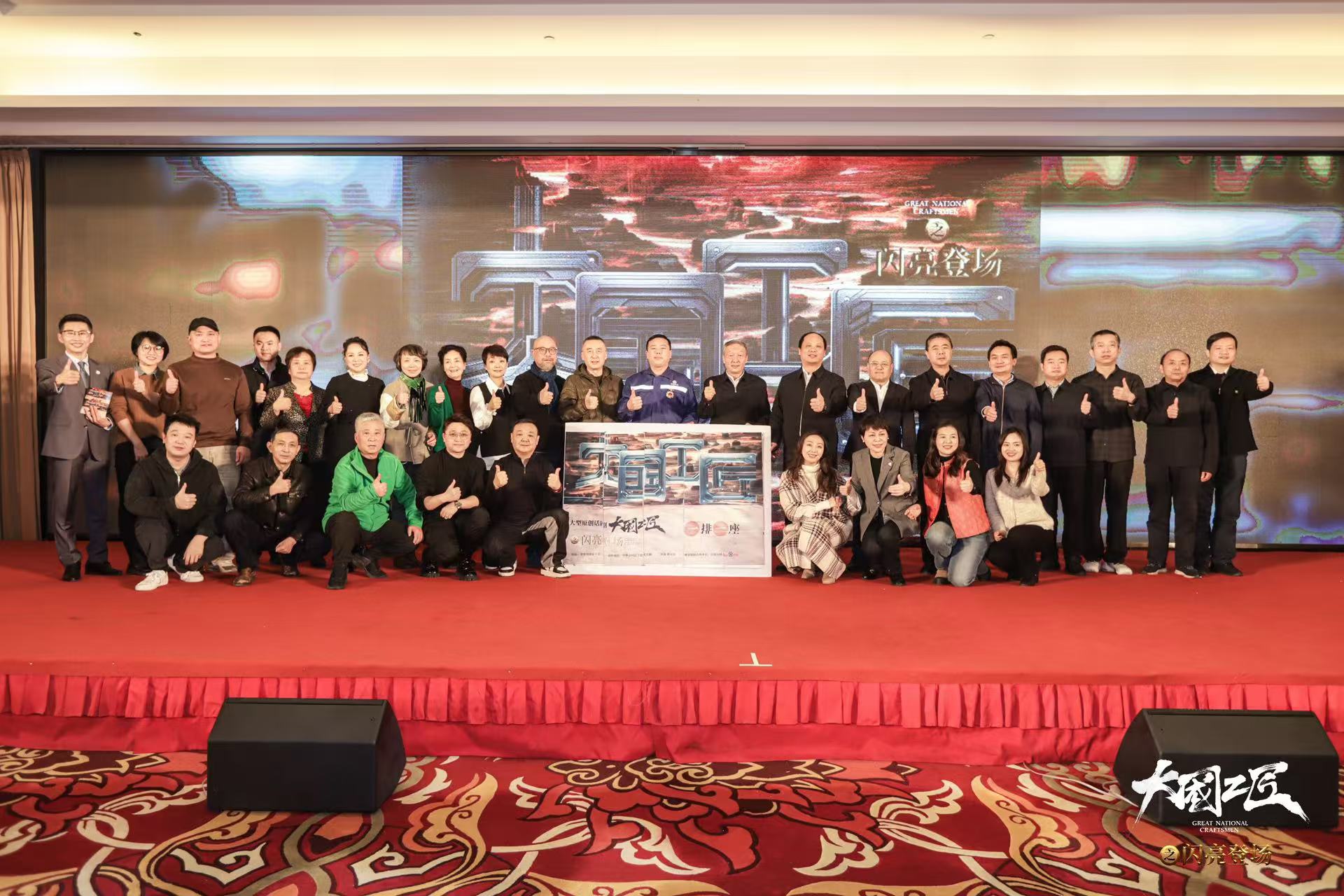 全总文工团大型原创话剧《大国工匠》新闻发布会在京举办