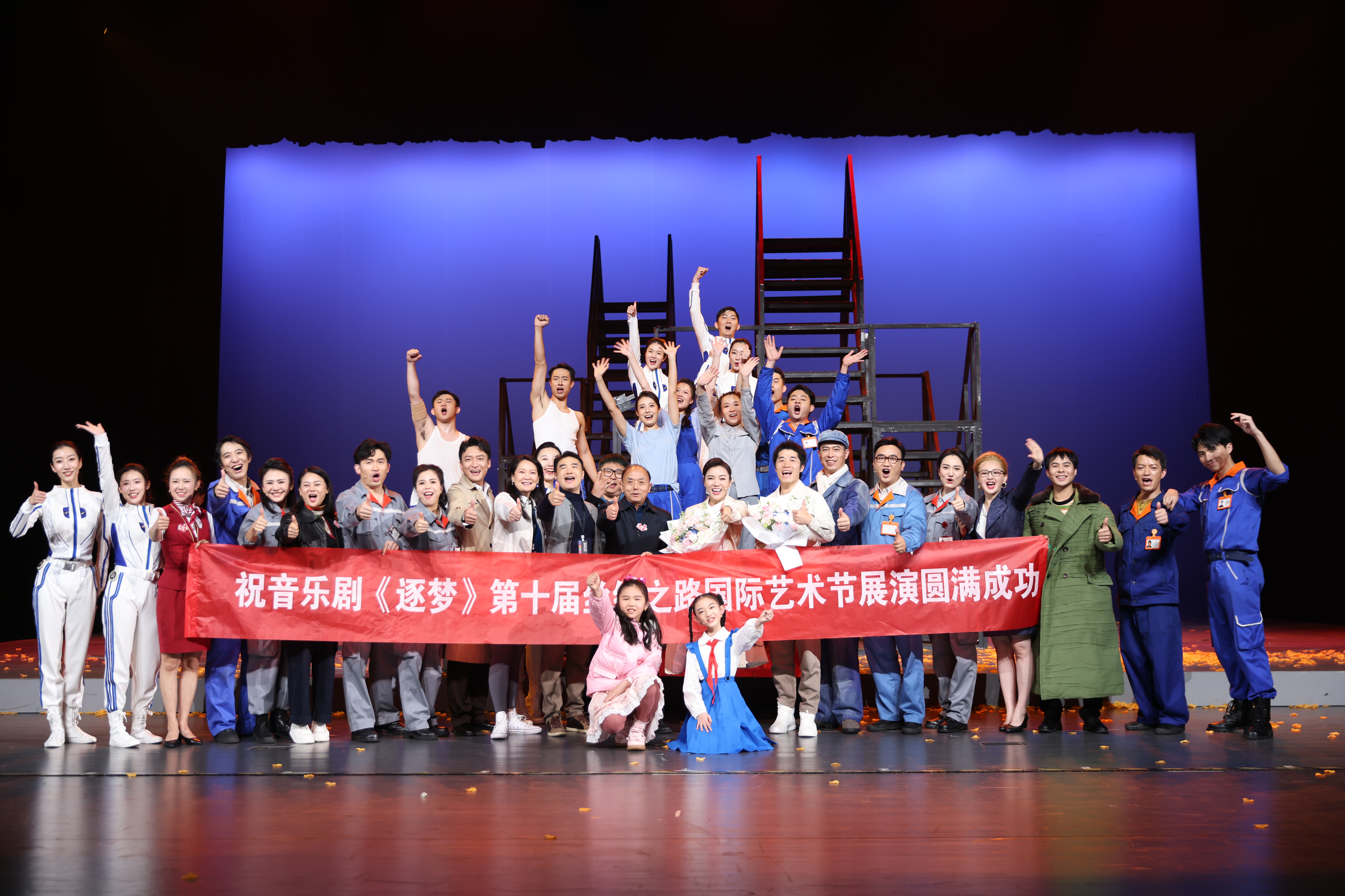 全总文工团原创工业题材音乐剧《逐梦》燃爆第十届丝绸之路国际艺术节