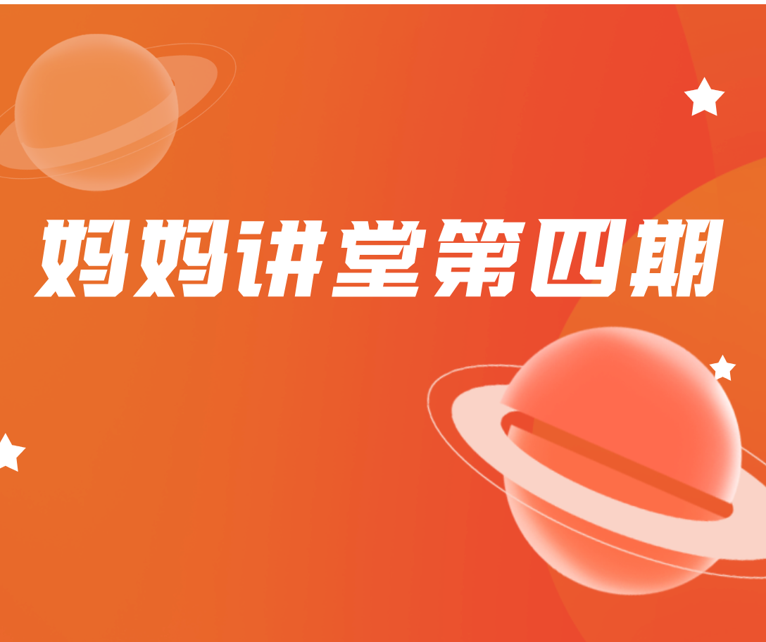 亲子共学，共筑心理健康防线|营口市分中心“妈妈讲堂”第四期公益讲座成功举办