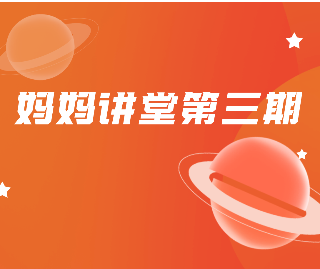 全国职工心理健康服务中心营口市分中心成功举办第三期“妈妈讲堂”公益讲座