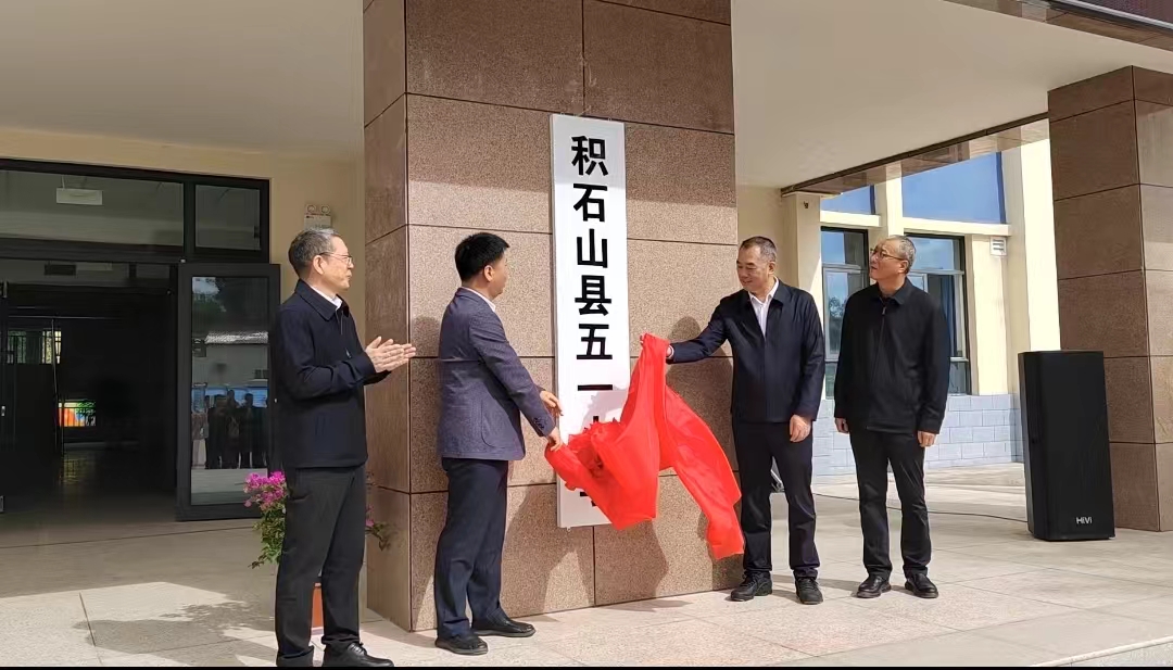 9月21日，全国工会系统捐建甘肃积石山县五一小学落成暨启用仪式在五一小学崭新校园中举行。中国职工发展基金会理事长武建光，甘肃省总工会党组书记、常务副主席李毅，省教育厅党组成员、副厅长曾华辉，临夏州委副书记张毅出席活动，并一同为五一小学揭牌。