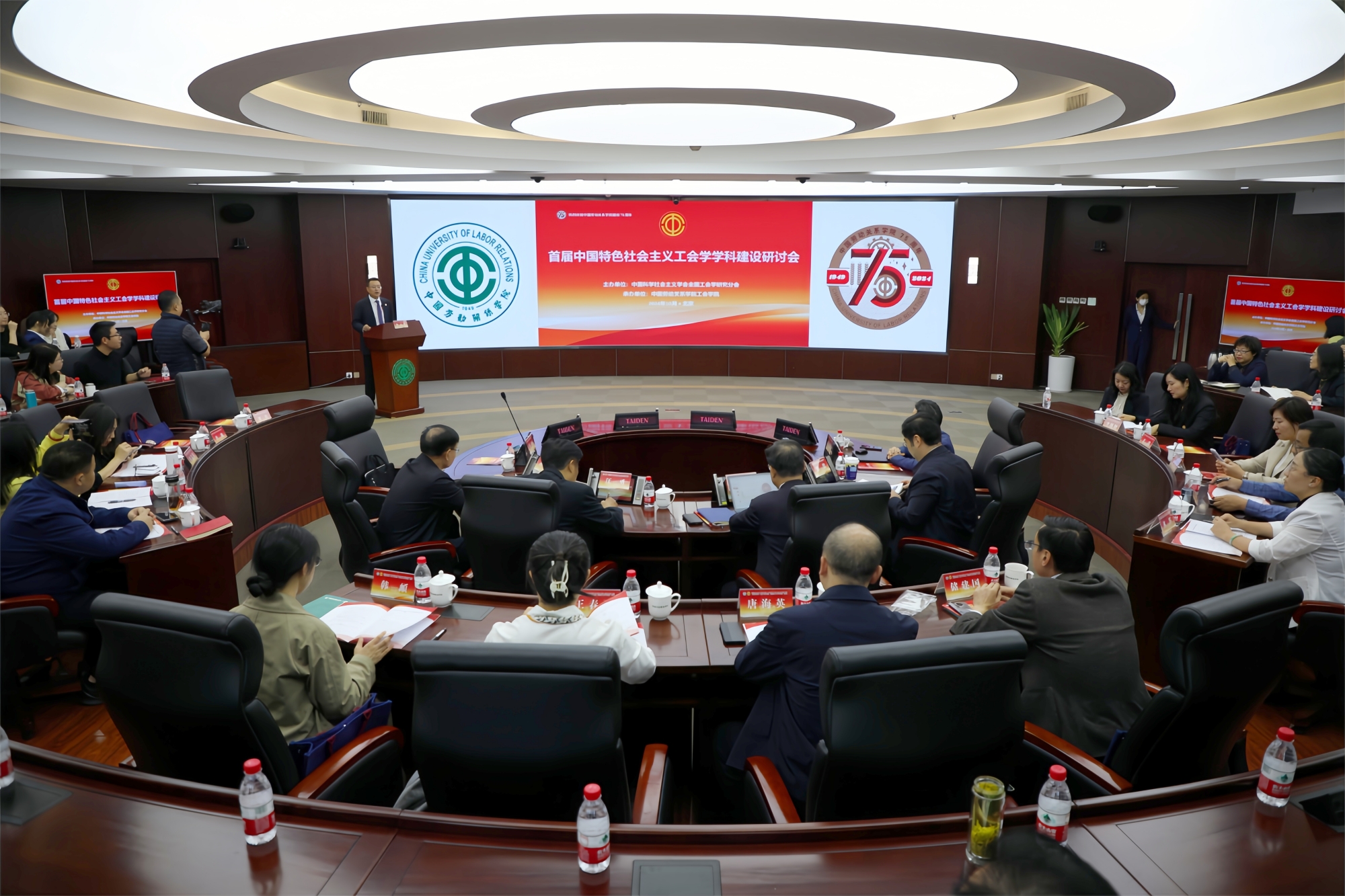 中国劳动关系学院召开首届中国特色社会主义工会学学科建设研讨会