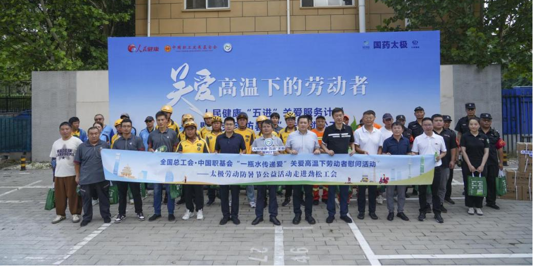 “一瓶水传递爱”走进北京劲松街道 慰问高温下的劳动者