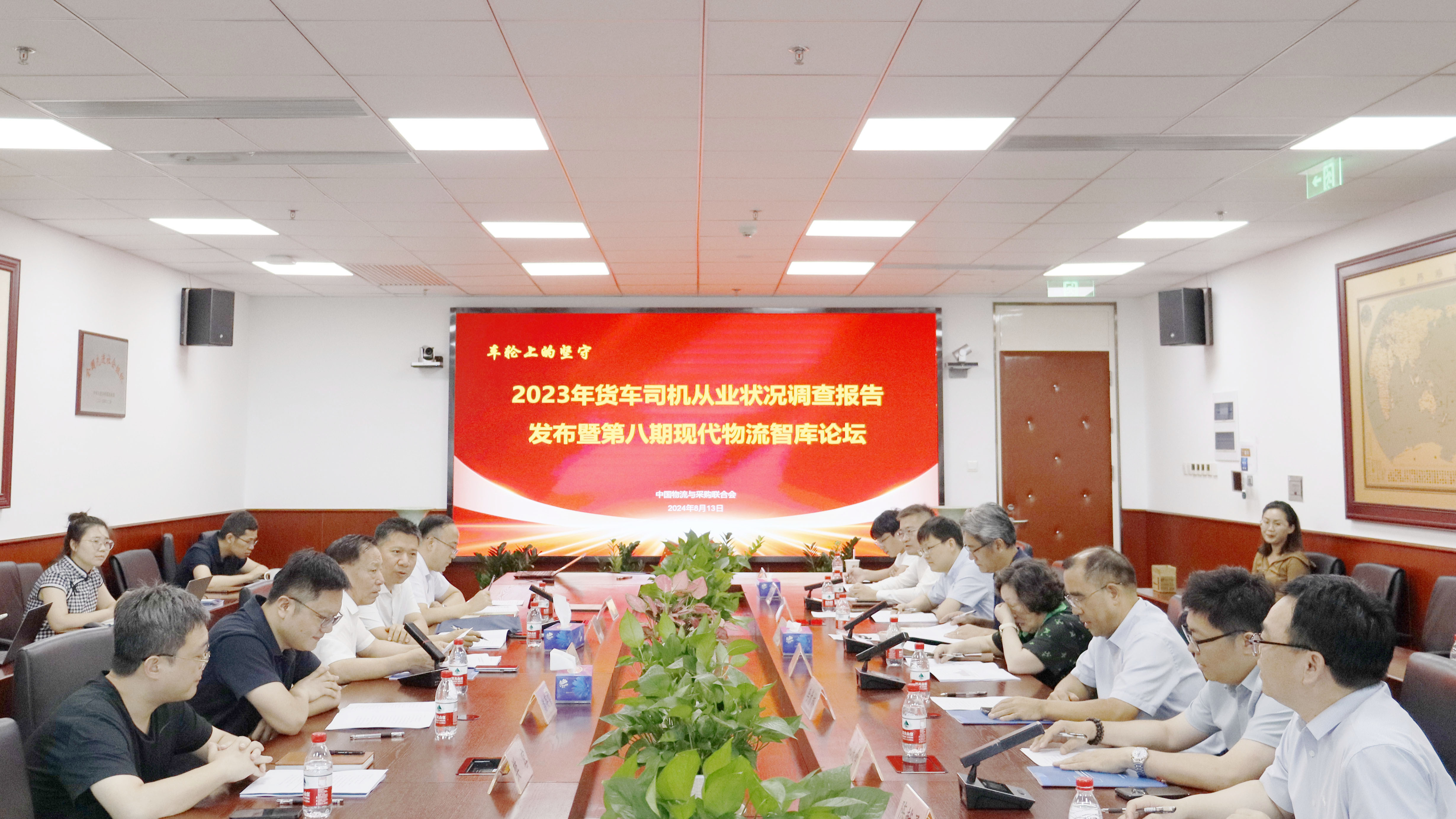 《货车司机从业状况调查报告》发布