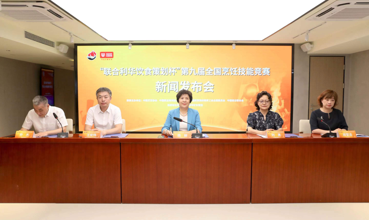 第九届全国烹饪技能竞赛启动