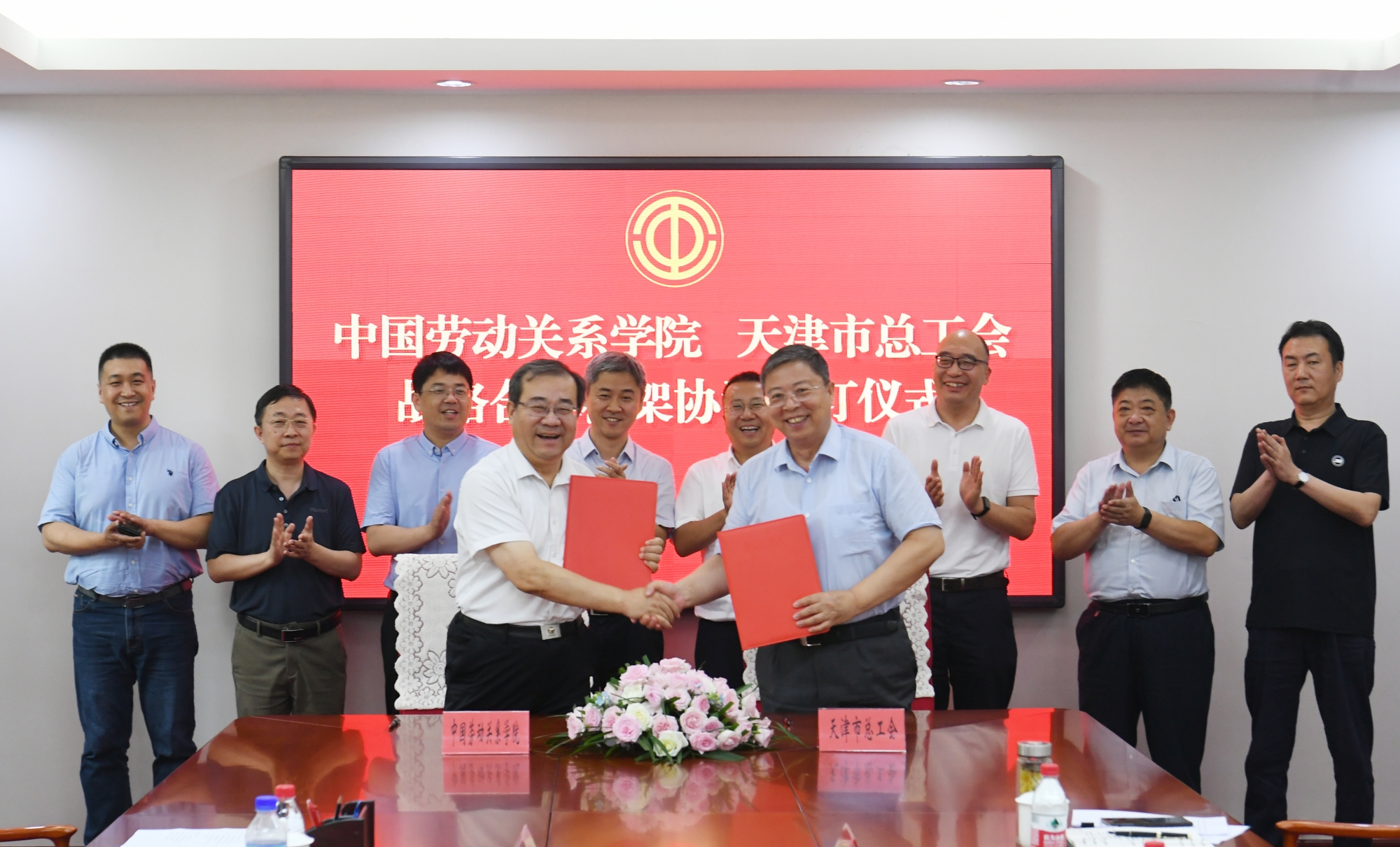 中国劳动关系学院与天津市总工会签署战略合作框架协议
