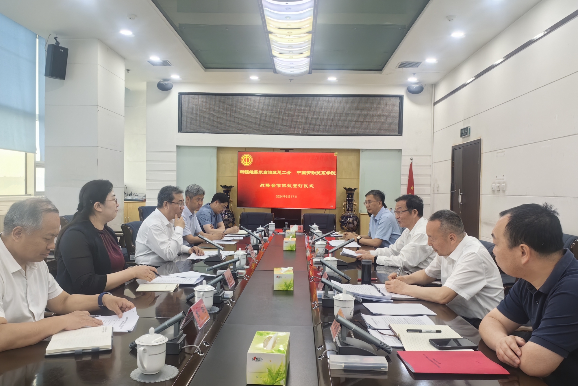 中国劳动关系学院与新疆维吾尔自治区总工会签署战略合作框架协议