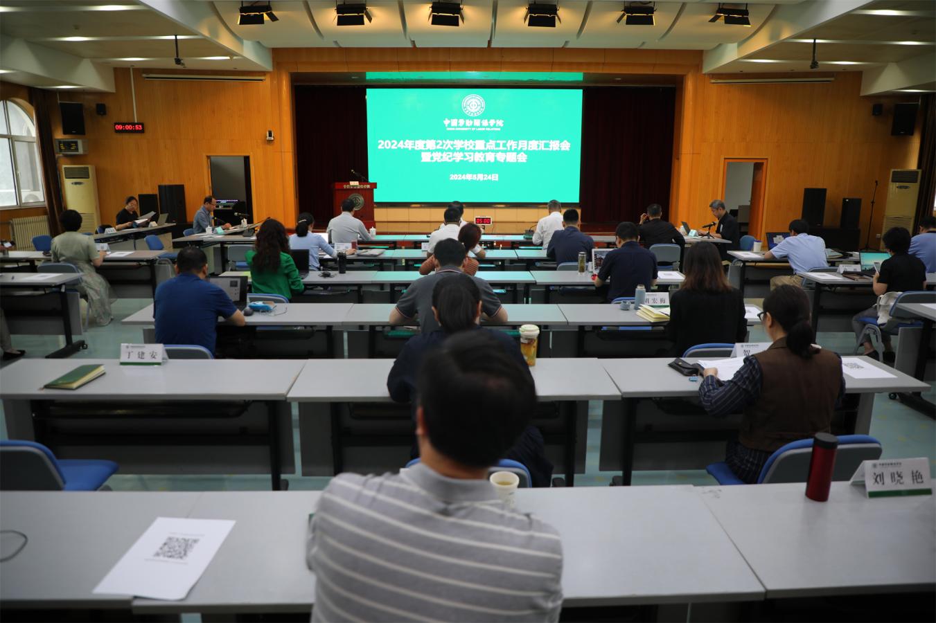中国劳动关系学院召开2024年第2次全校重点工作月度汇报会 暨党纪学习教育专题会